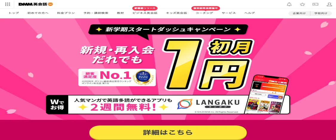 DMM英会話 バナー