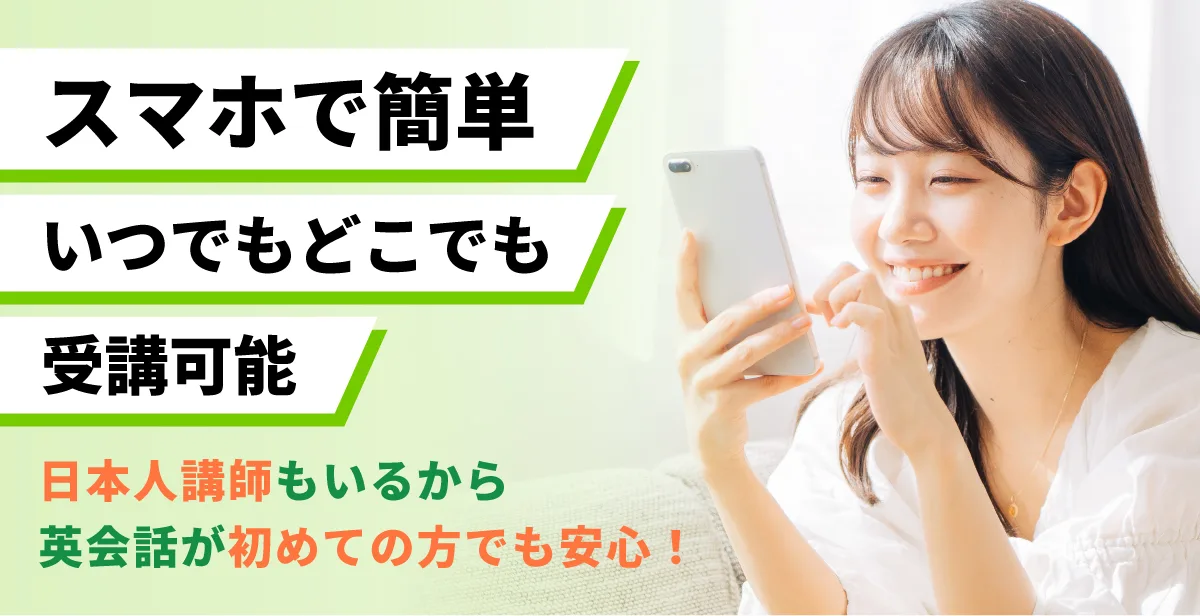 レアジョブ英会話 バナー