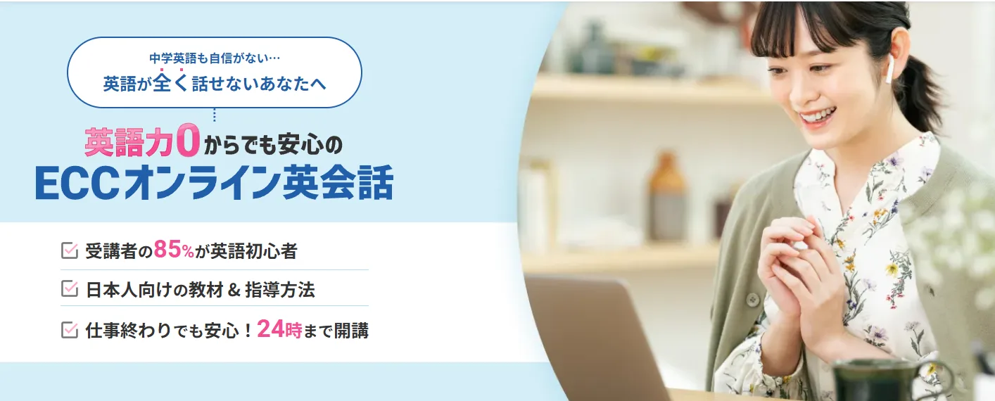 ECCオンラインレッスン バナー