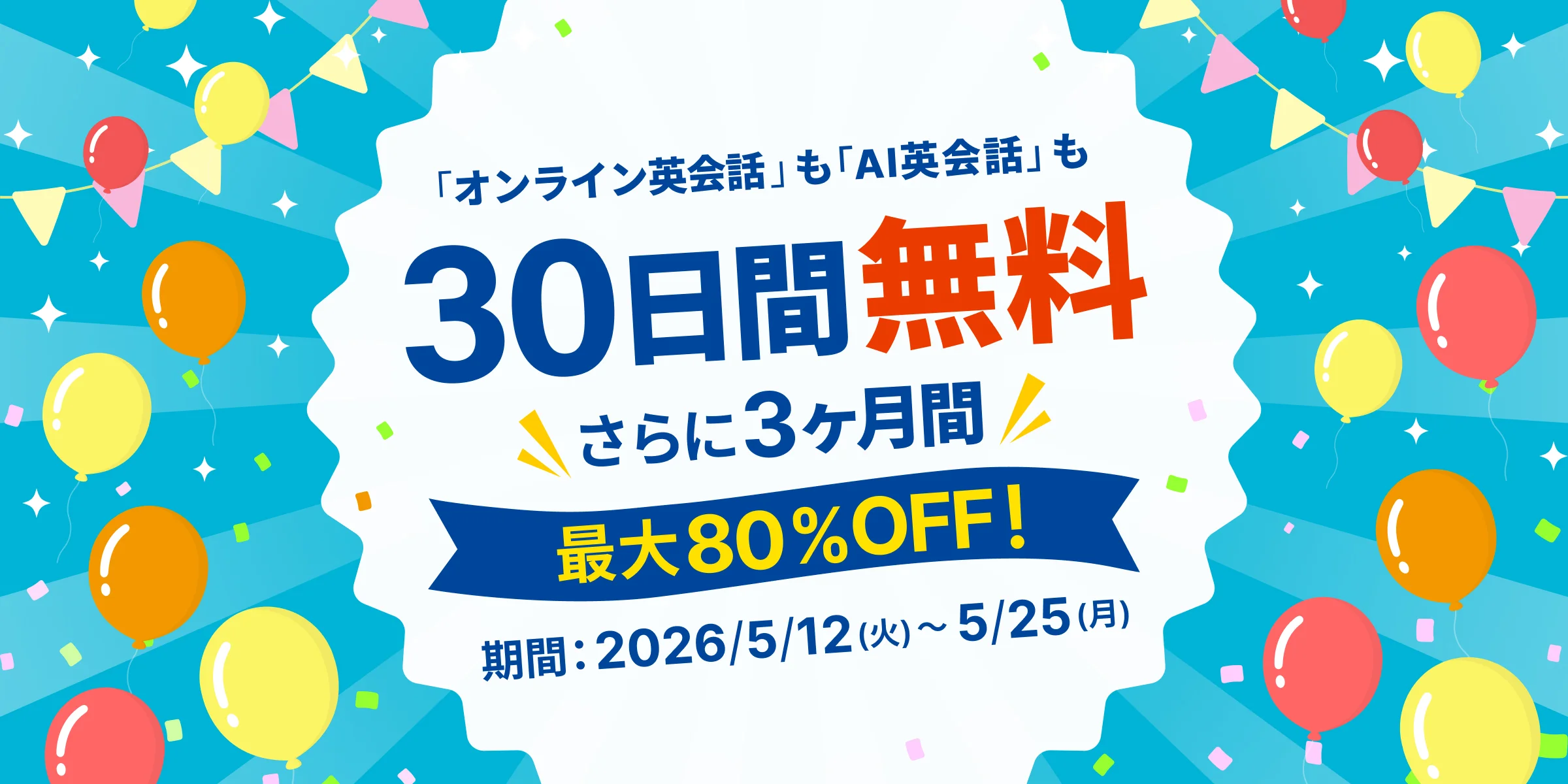 Kimini英会話 30日間無料体験＋3ヶ月最大80%OFFキャンペーン