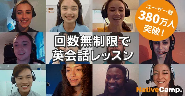 ネイティブキャンプ 公式OG画像