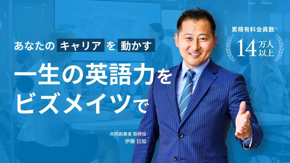 Bizmate 公式OG画像