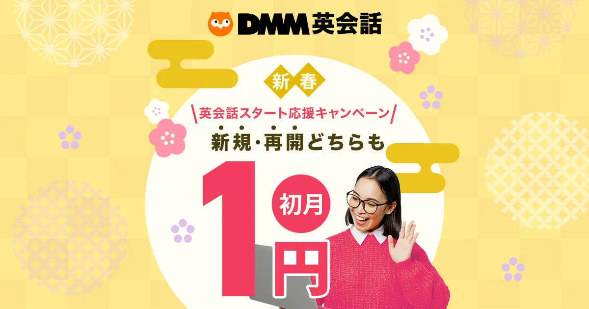 DMM英会話 公式OG画像